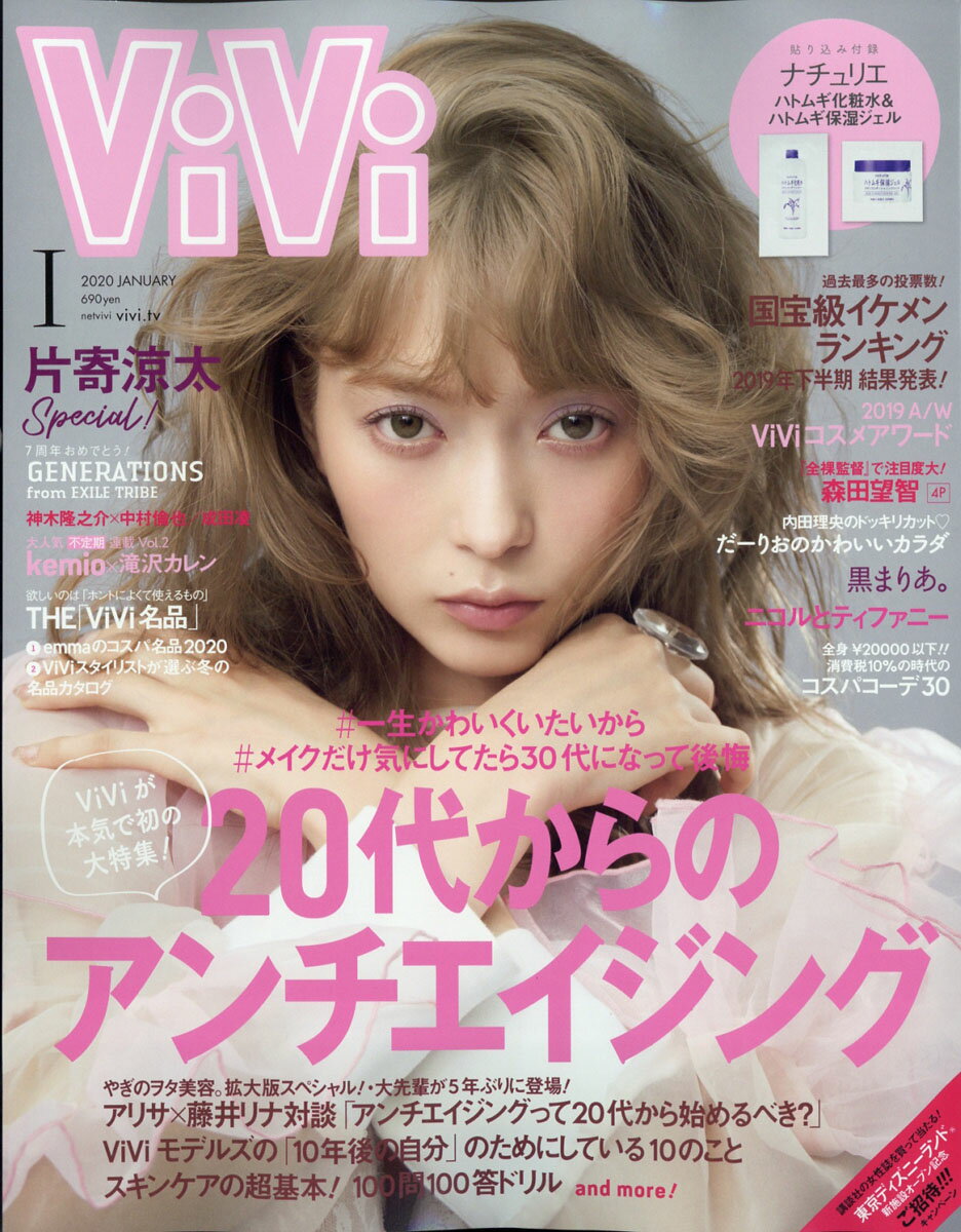 楽天市場 Vivi ヴィヴィ 年 01月号 雑誌 講談社 価格比較 商品価格ナビ