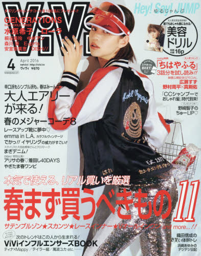 楽天市場 Vivi ヴィヴィ 16年 04月号 雑誌 講談社 価格比較 商品価格ナビ 楽天市場 Vivi ヴィヴィ 16年 04月号 雑誌 講談社 価格比較 商品価格ナビ