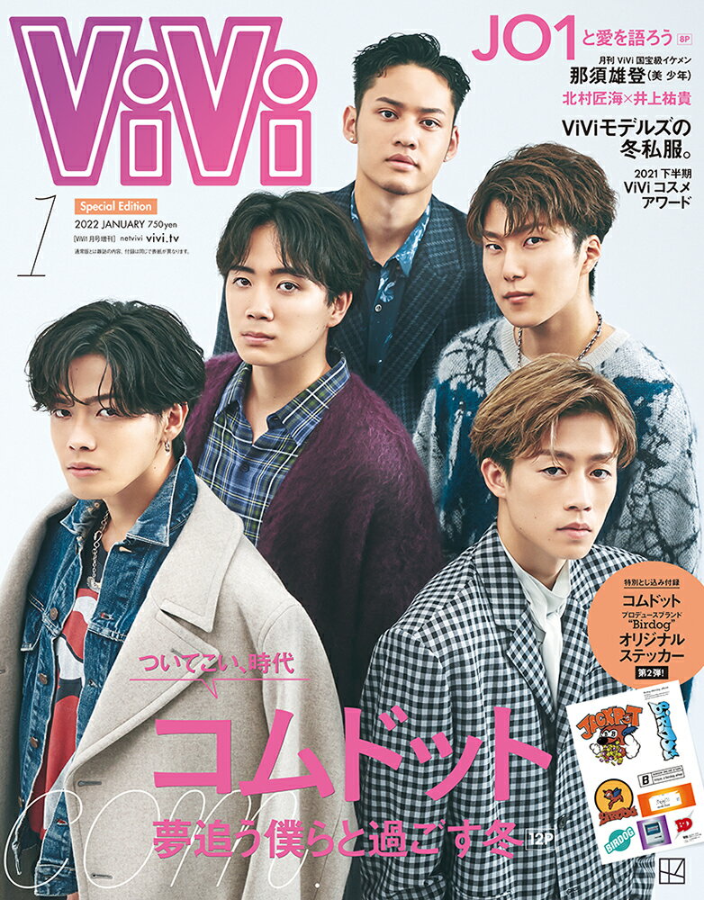 ViVi 2023年 4月号 表紙違い版 - 雑誌