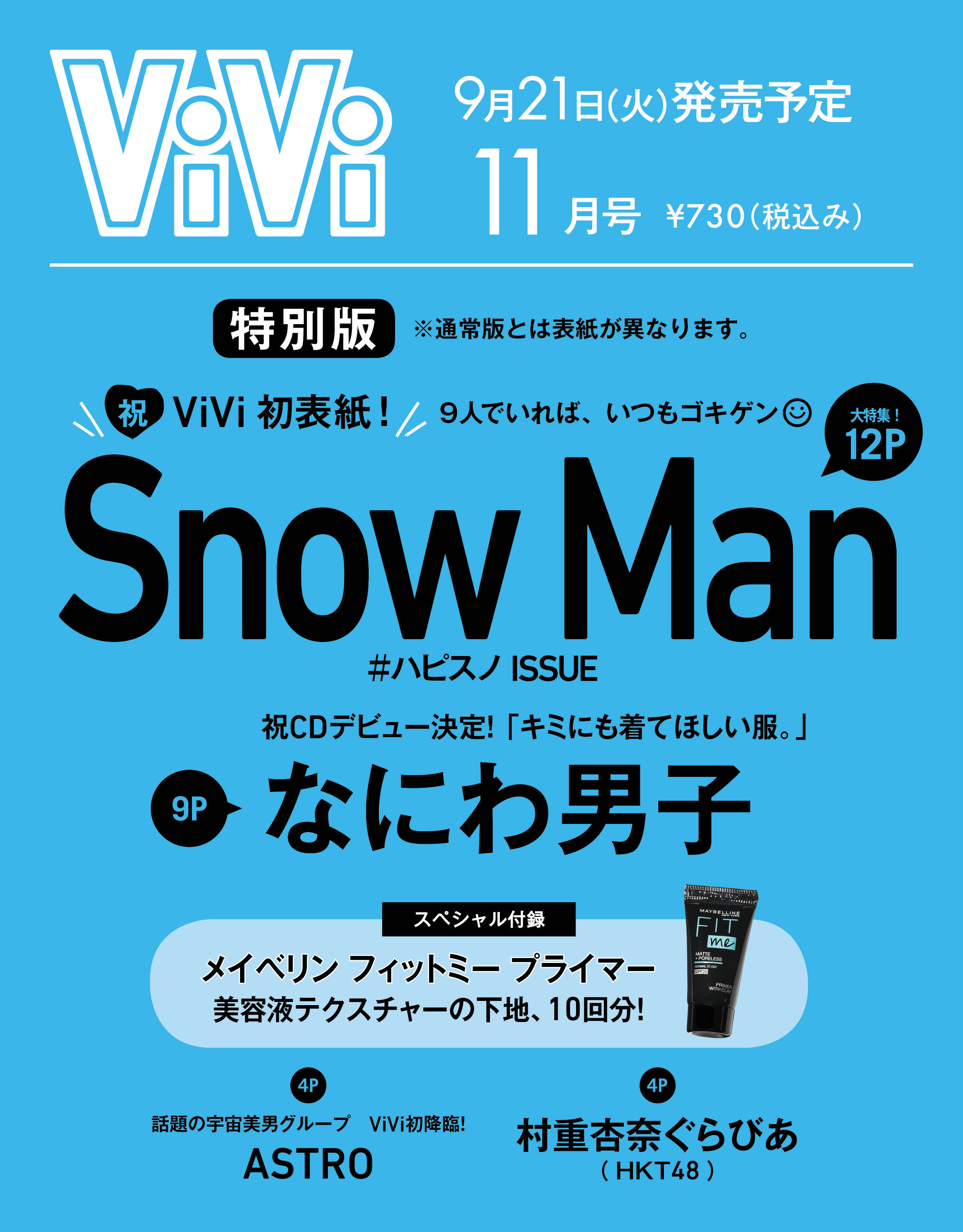 ViVi(ヴィヴィ)2021年11月号 - 女性情報誌