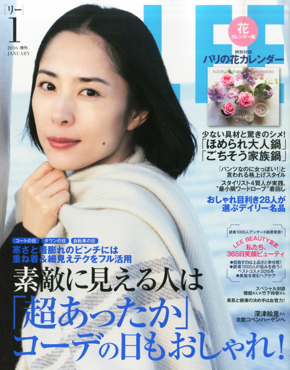 楽天市場 Lee リー 花カレンダー版 16年 01月号 雑誌 集英社 価格比較 商品価格ナビ