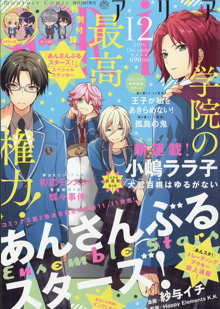 楽天市場 Aria アリア 16年 12月号 雑誌 講談社 価格比較 商品価格ナビ