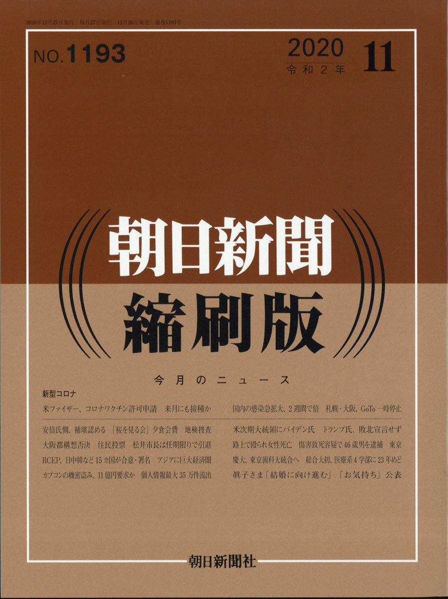 格安販売の 朝日新聞 縮刷版 1988年 昭和63年 7〜12月 6冊 pinkandbird.com