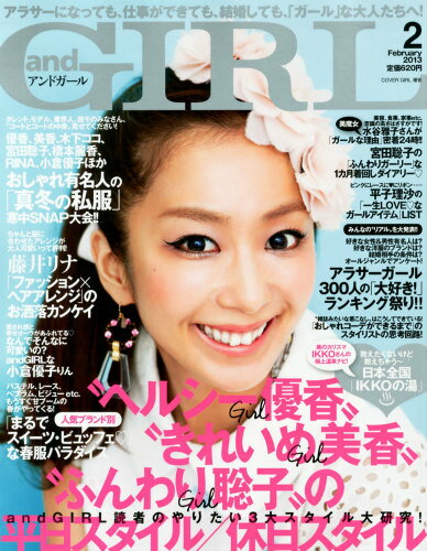 and GIRL (アンドガール) 2013年 02月号 [雑誌]/エムオン・エンタテインメント