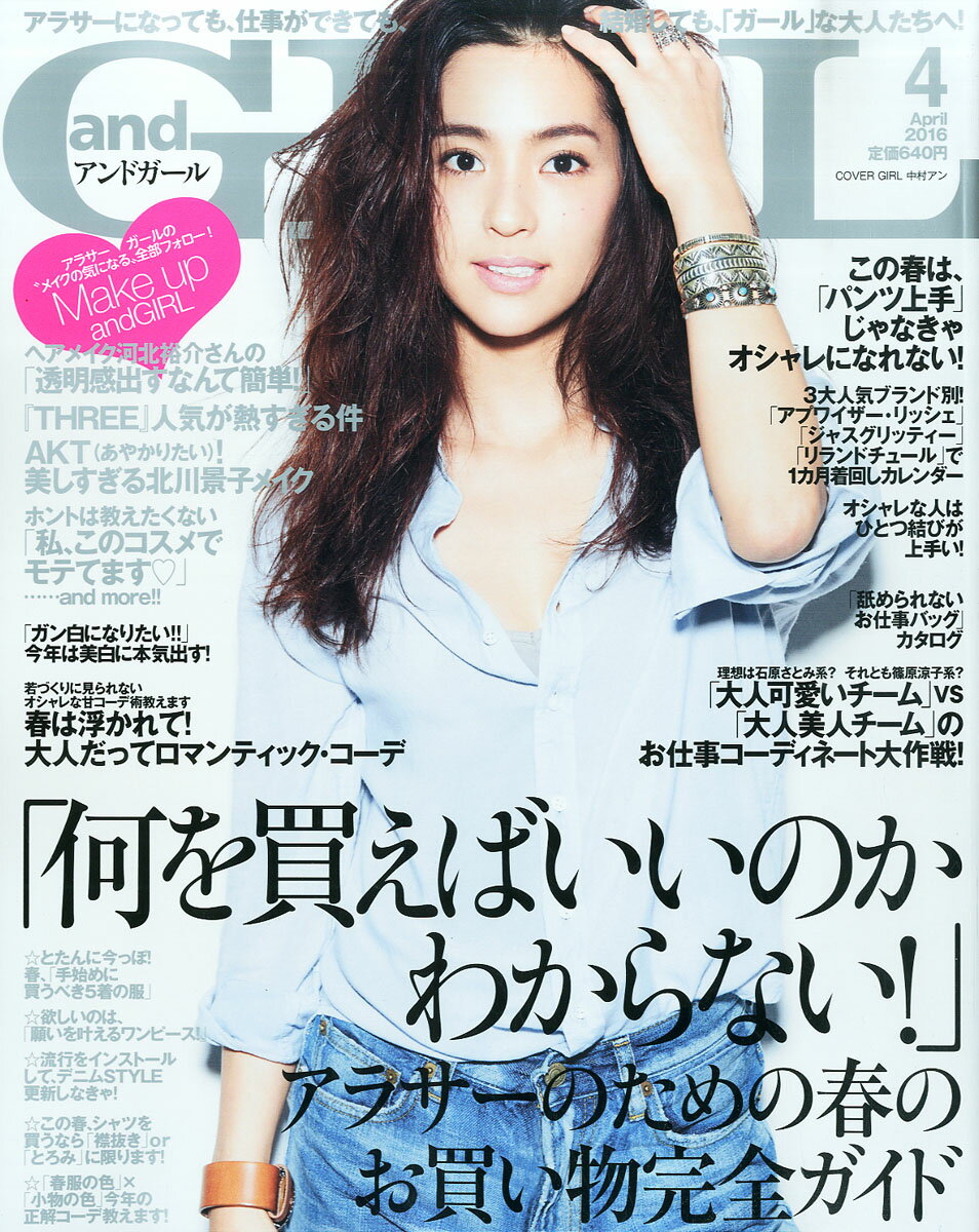 楽天市場 And Girl アンドガール 16年 04月号 雑誌 エムオン エンタテインメント 価格比較 商品価格ナビ 楽天市場 And Girl アンドガール 16年 04月号 雑誌 エムオン エンタテインメント 価格比較 商品価格ナビ