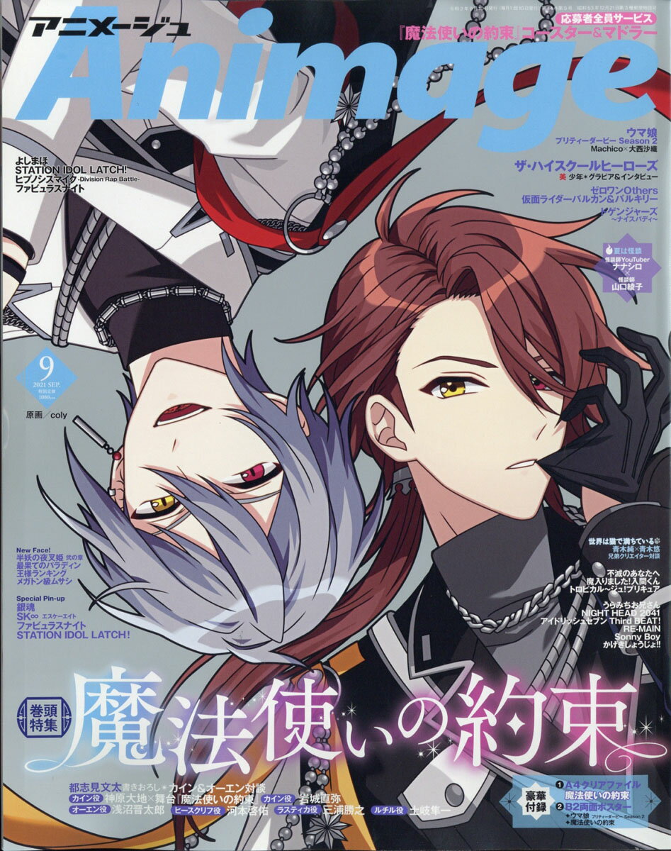 楽天市場 アニメディア 21年 09月号 雑誌 学研プラス 価格比較 商品価格ナビ