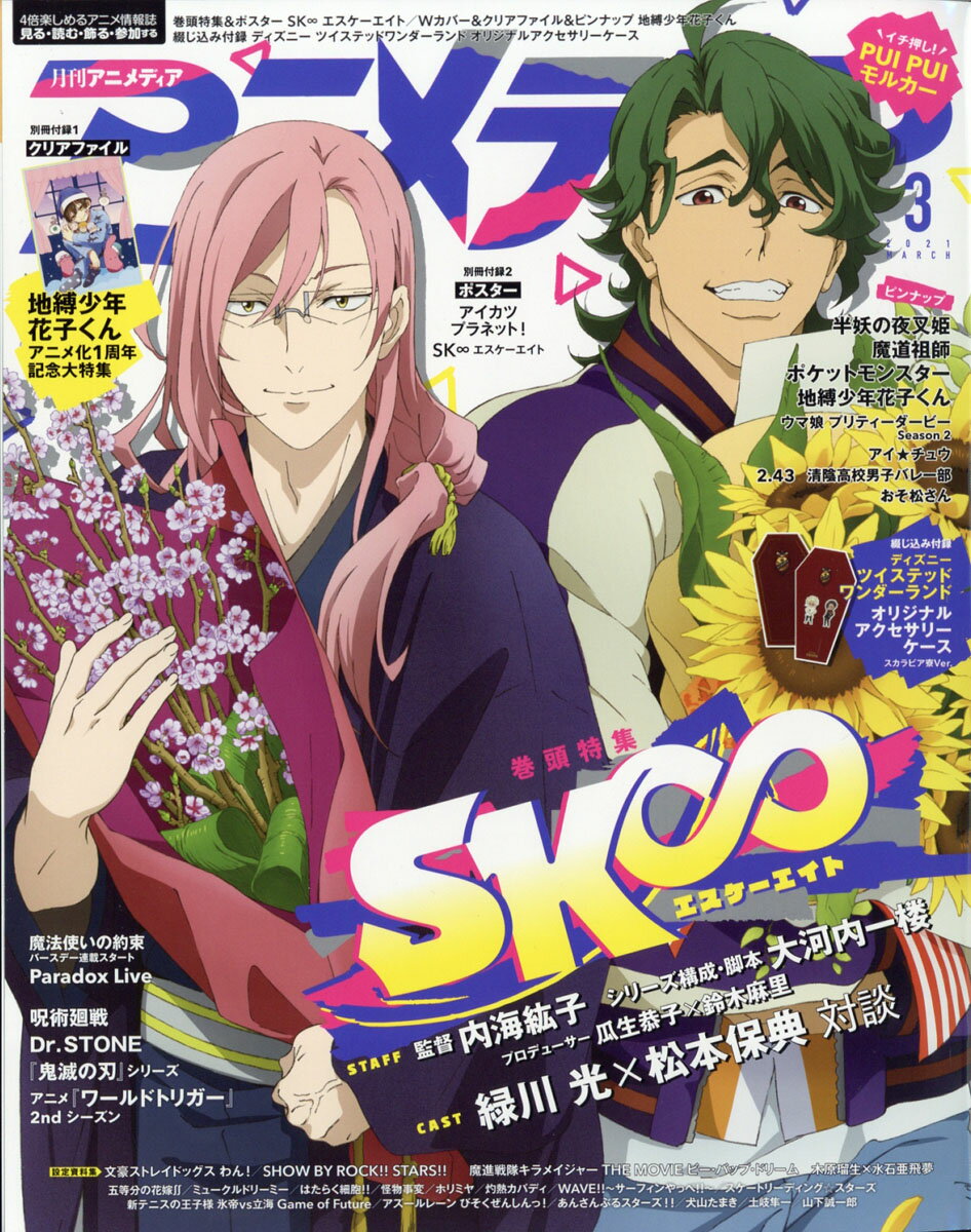 楽天市場 アニメディア 21年 03月号 雑誌 学研プラス 価格比較 商品価格ナビ