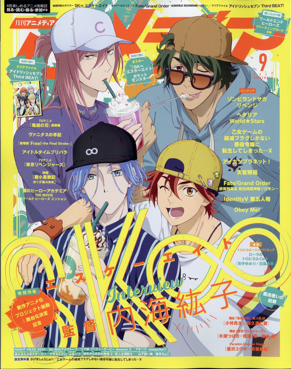 楽天市場 アニメディア 21年 09月号 雑誌 学研プラス 価格比較 商品価格ナビ