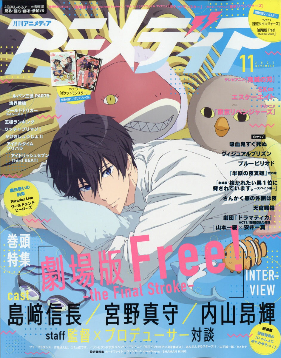 楽天市場 アニメディア 11年11月号 青の祓魔師 雑誌 アニメディア編集部 価格比較 商品価格ナビ