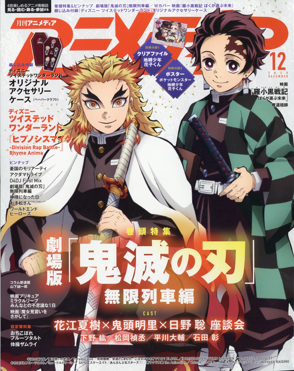 楽天市場 アニメディア 年 12月号 雑誌 学研プラス 価格比較 商品価格ナビ