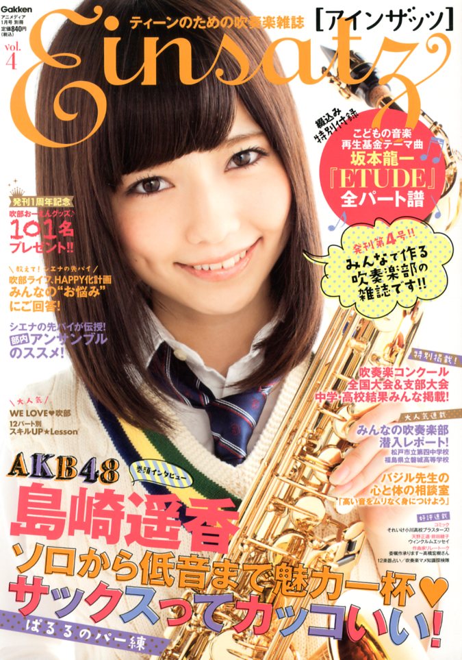 ムック ティーンのための吹奏楽雑誌 季刊 アインザッツ1