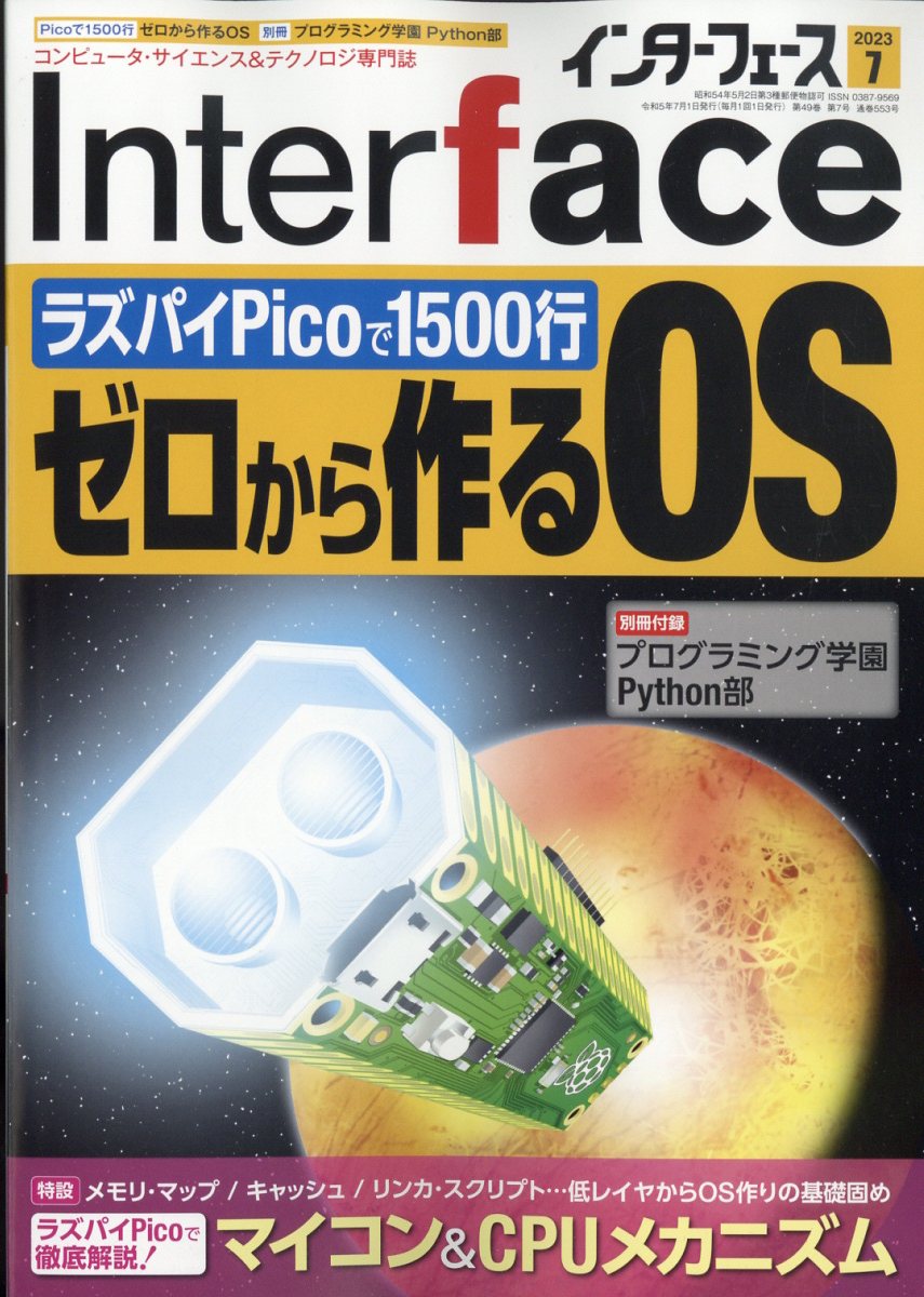 安い interface インターフェース 2018年 05月号 雑誌