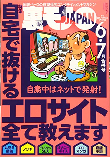 即納！最大半額！ 裏モノJAPAN 2023年 4月号 ecousarecycling.com