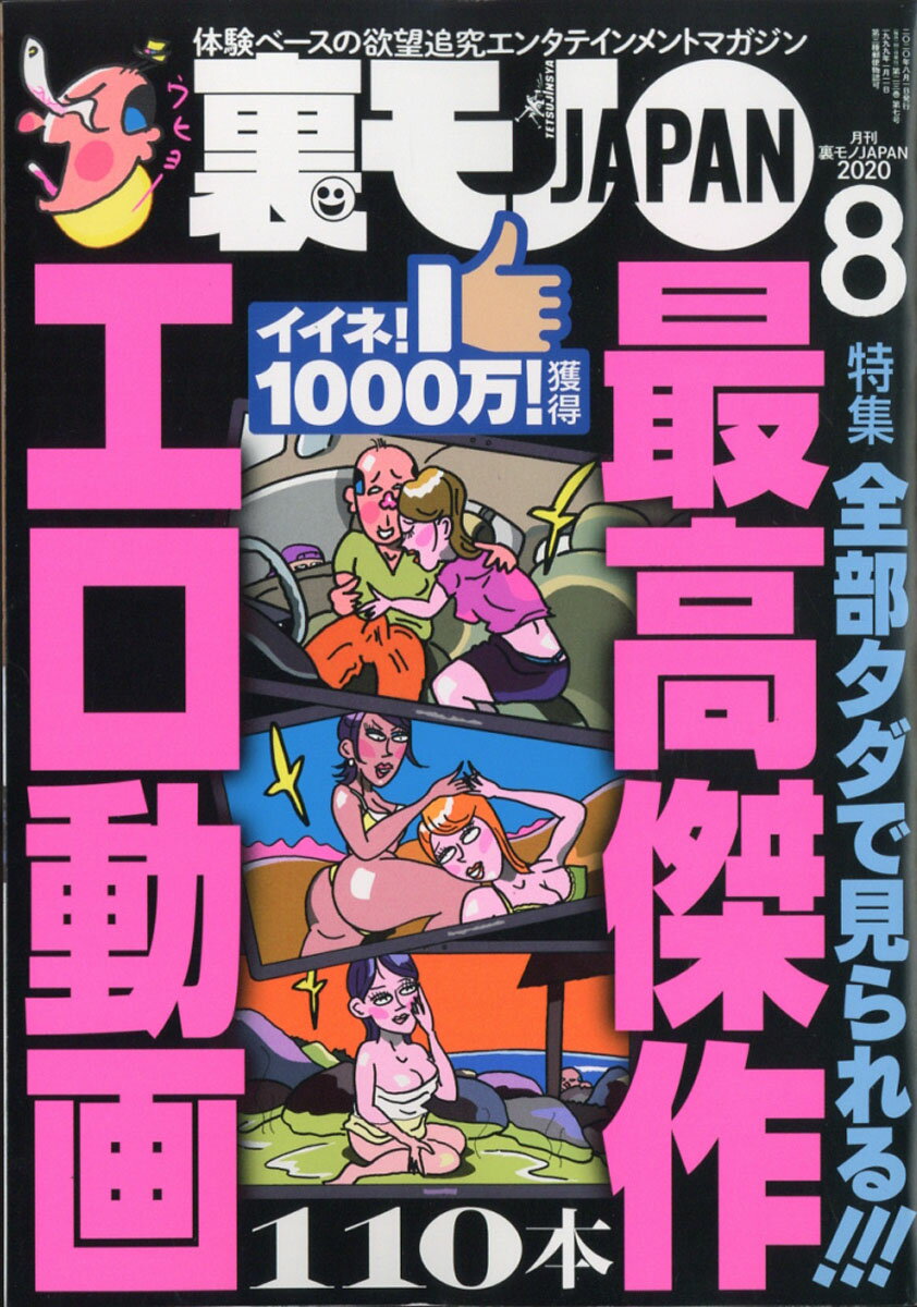 公式】 裏モノJAPAN 2023年3月号 fawe.org