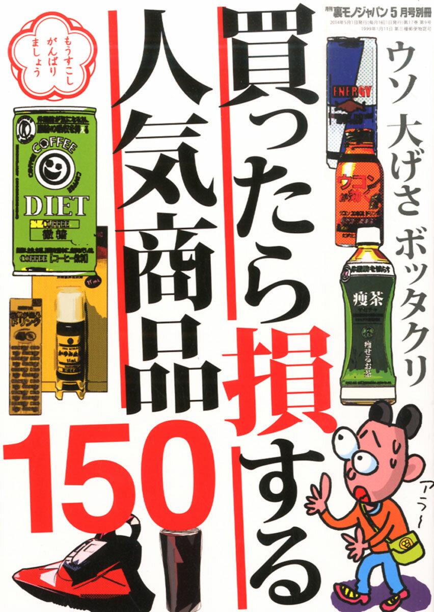 コミック版『裏モノJAPAN』『裏モノJACK』22冊 アウトレット値下げ