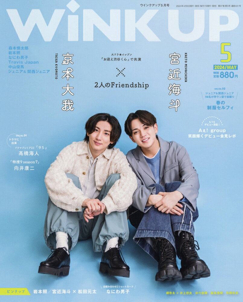 Wink up (ウィンク アップ) 2024年 05月号 [雑誌]/ワニブックス