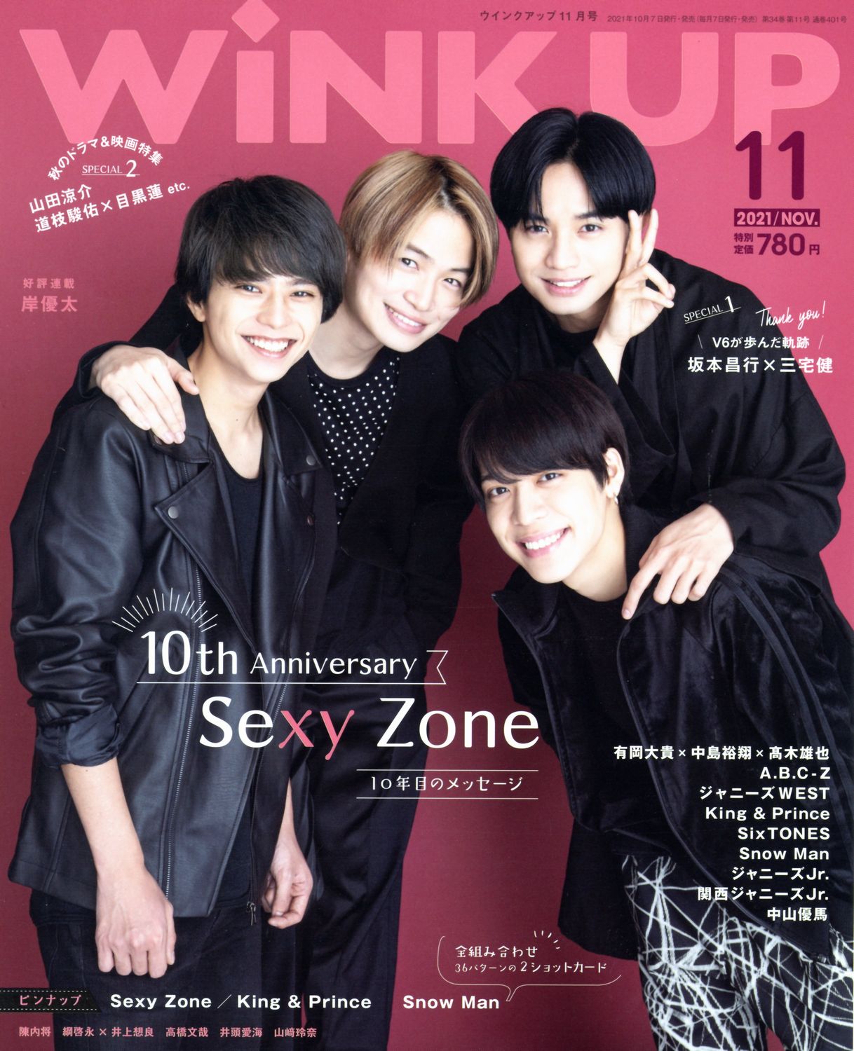 Wink up (ウィンク アップ) 2021年 11月号 [雑誌]/ワニブックス