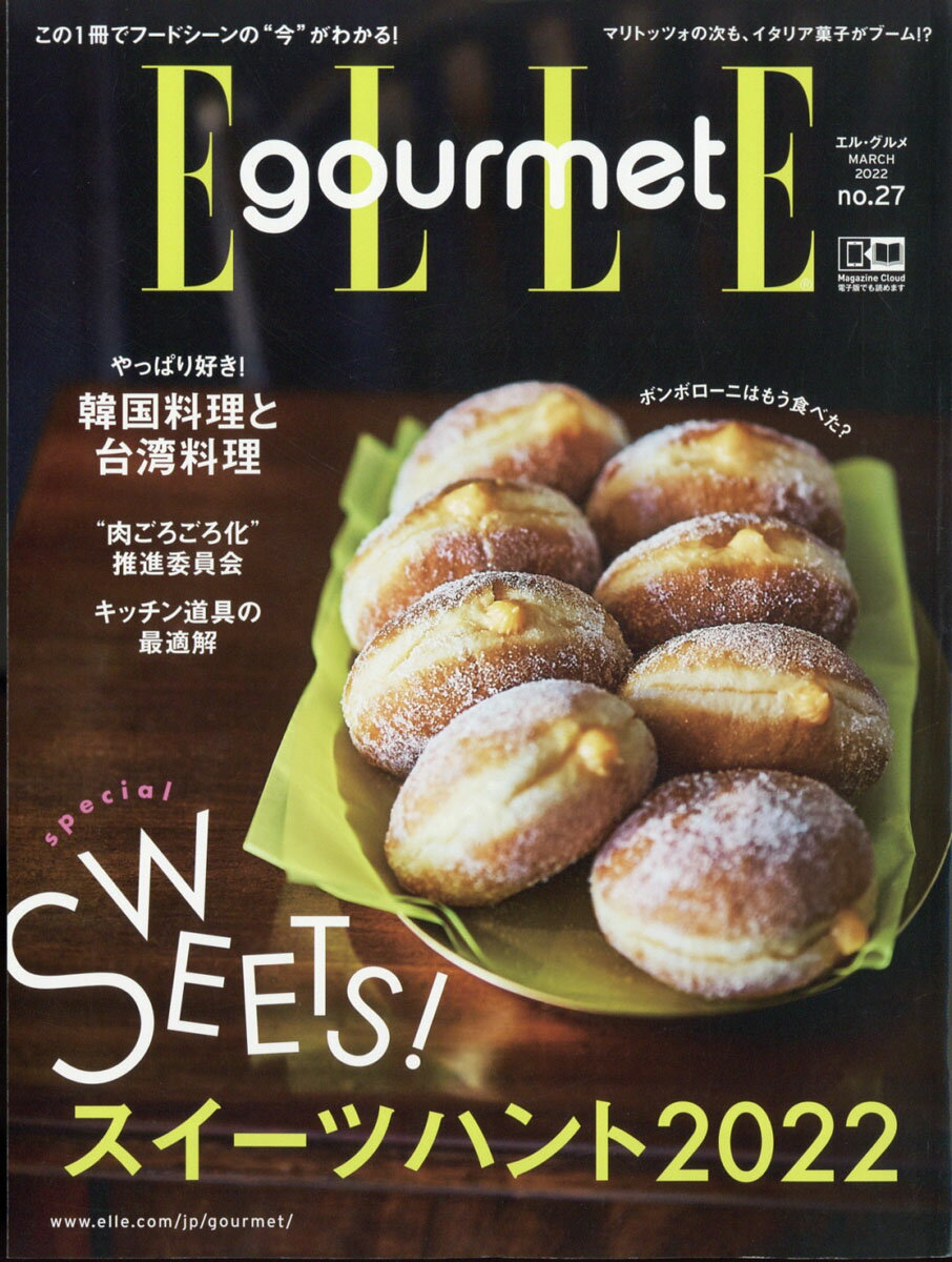 楽天市場】Elle Gourmet (エル・グルメ) 2022年 03月号 [雑誌