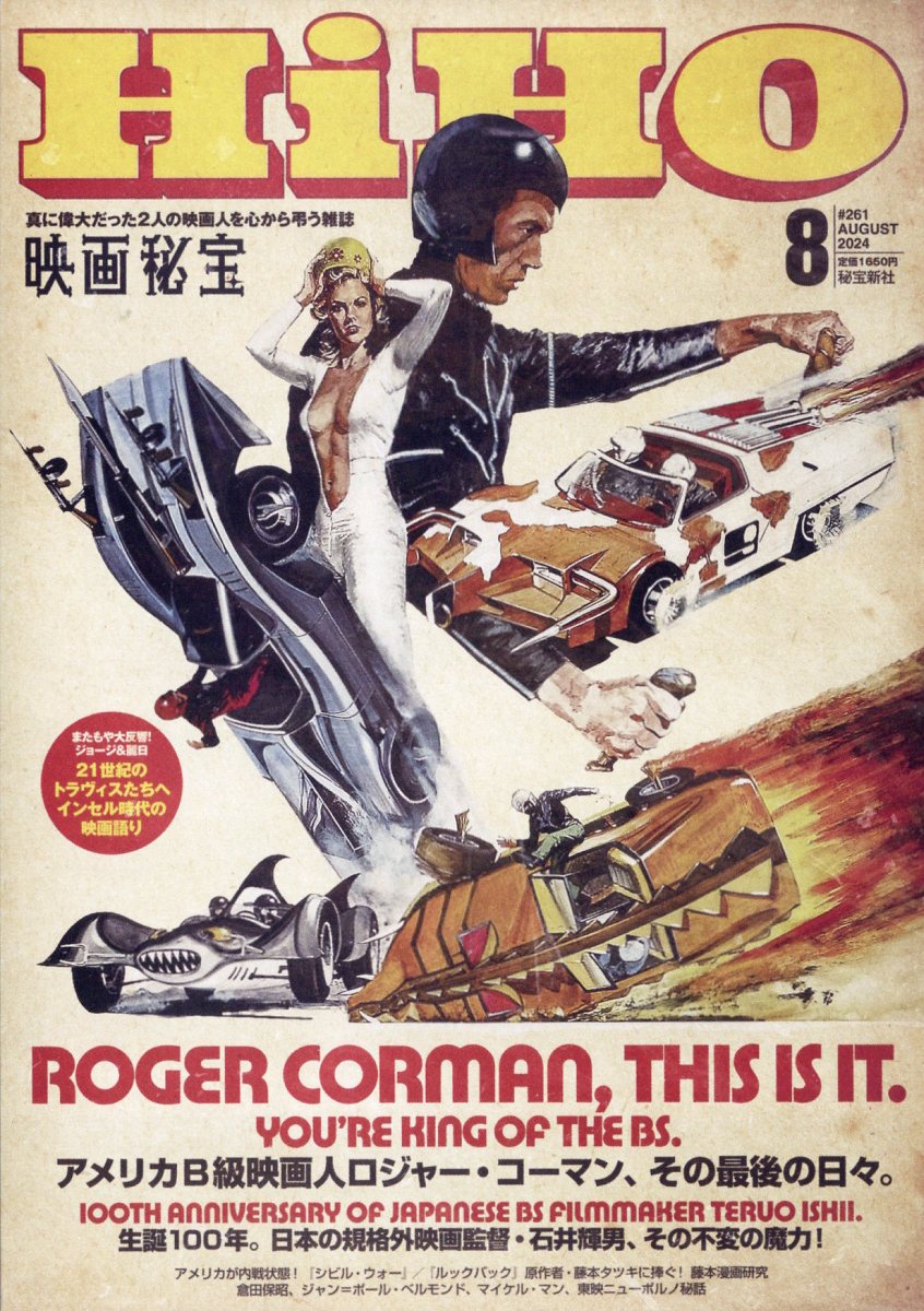 映画秘宝 2024年 08月号 [雑誌]/秘宝新社