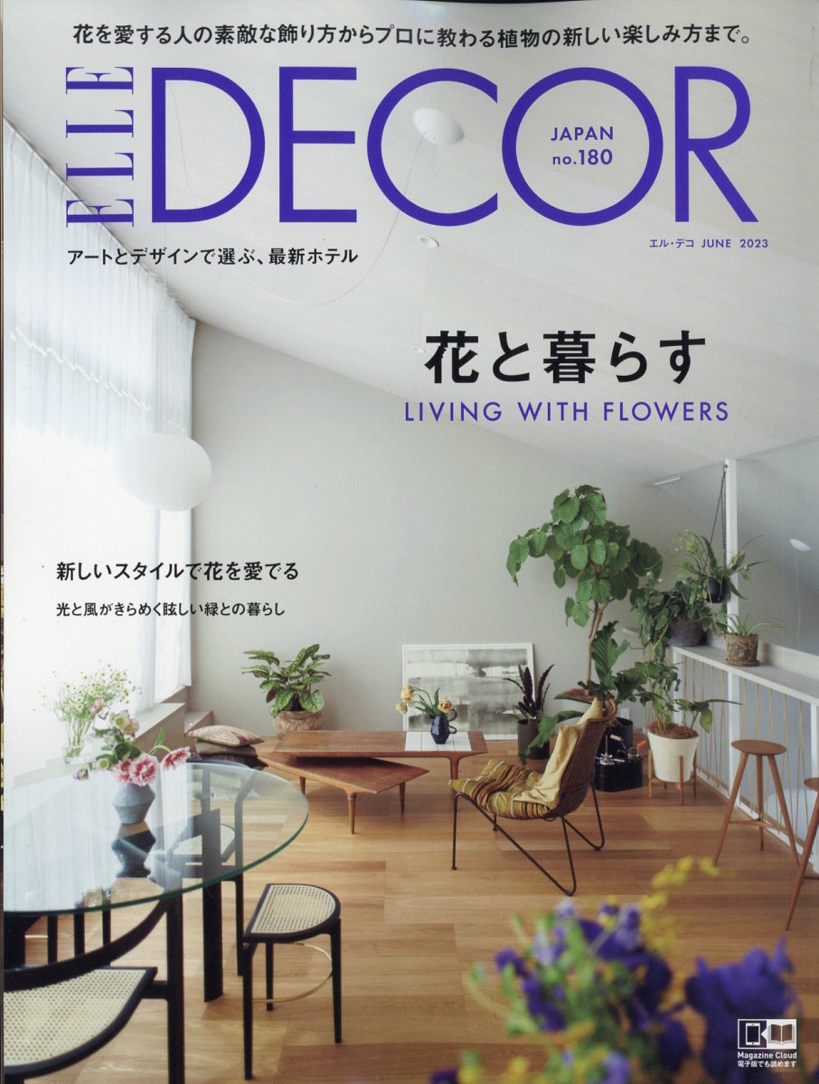 ELLE DECOR (エル・デコ) 2022年 06月号 | visitsantaflavia.it