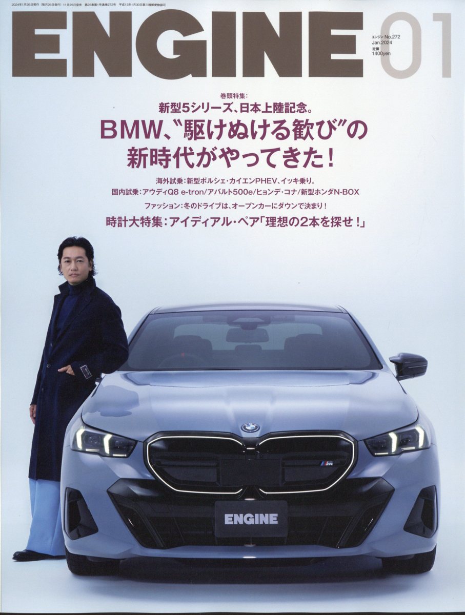 ENGINE (エンジン) 2024年 01月号 [雑誌]/新潮社
