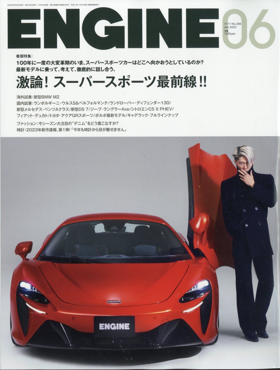 engine ショップ 雑誌 採用