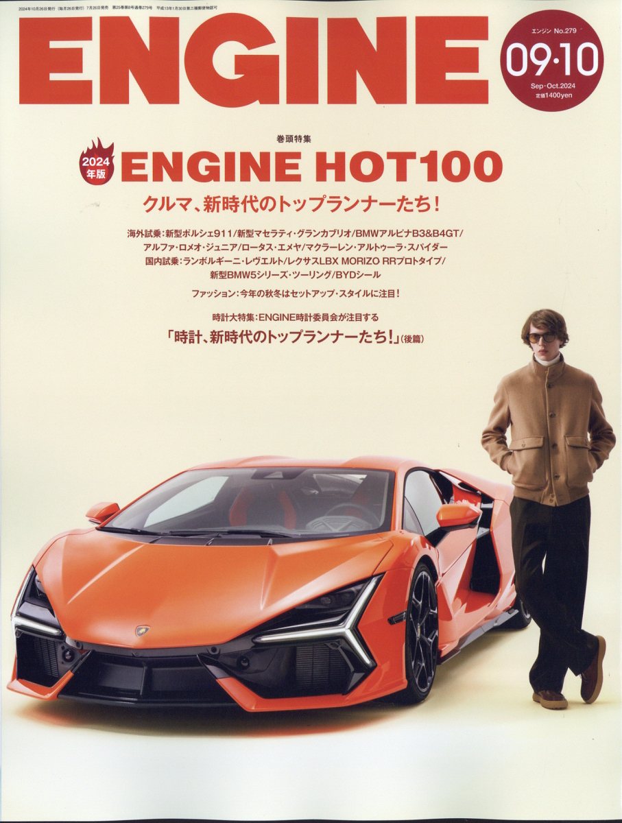 ENGINE (エンジン) 2024年 10月号 [雑誌]/新潮社