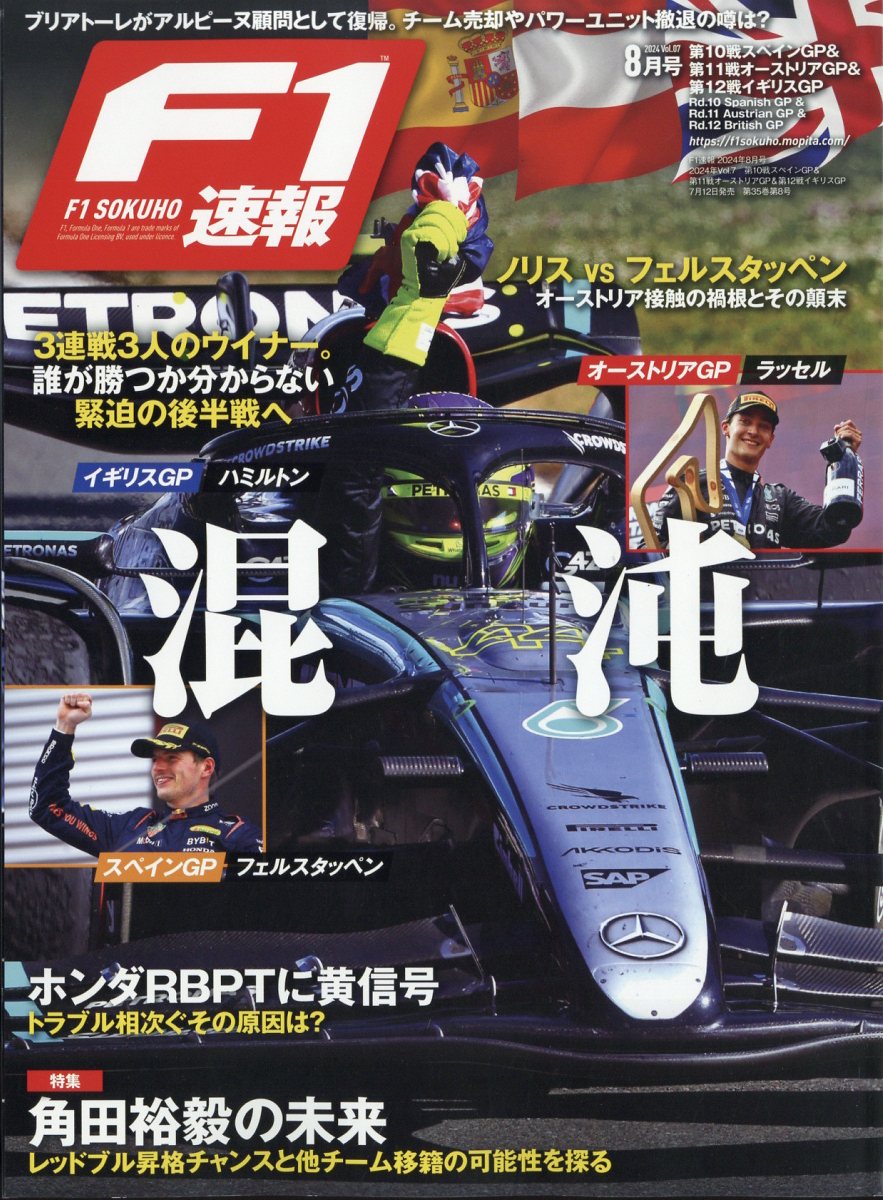 F1速報 2024年 08月号 [雑誌]/三栄
