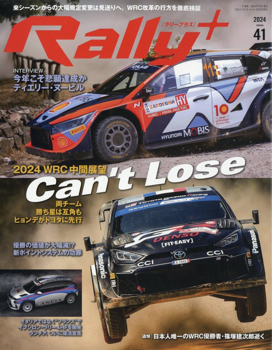 RALLY PLUS (ラリー プラス) vol.41 2024年 07月号 [雑誌]/三栄