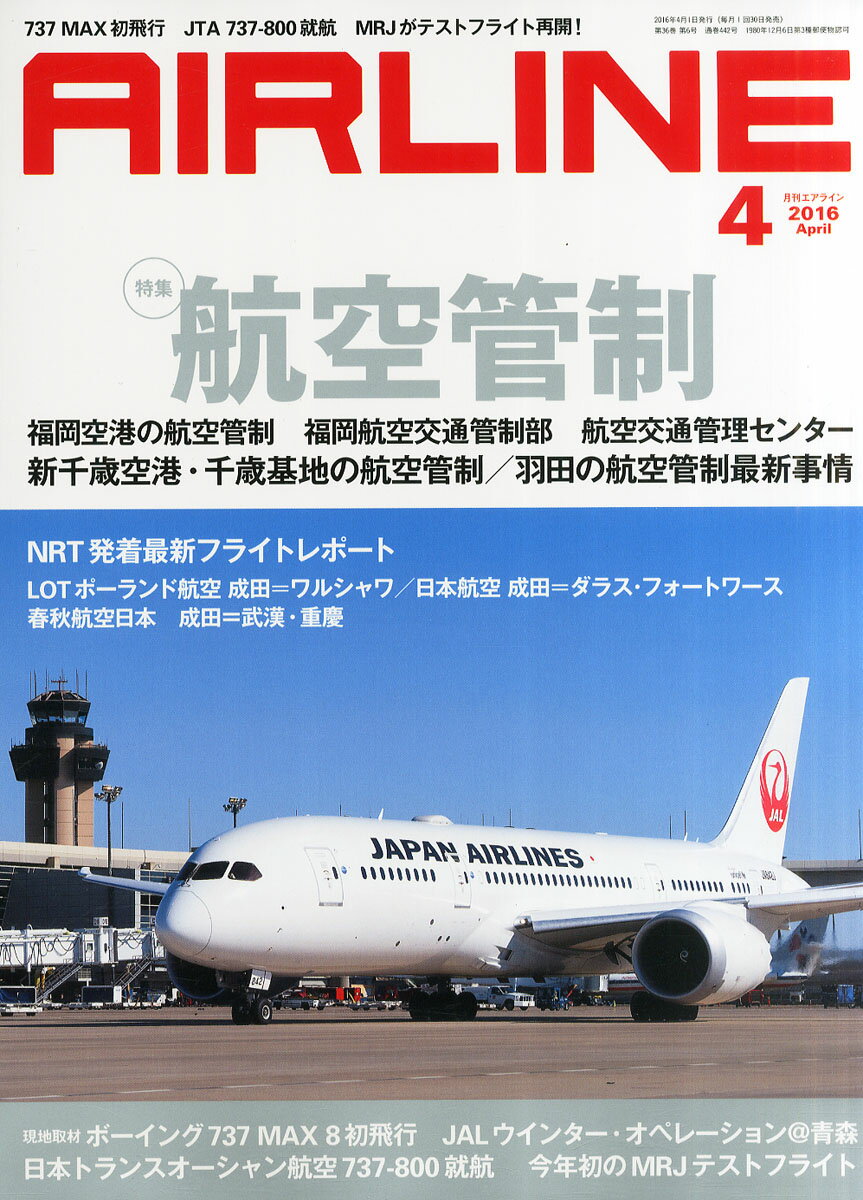 楽天市場 Airline エアライン 16年 04月号 雑誌 イカロス出版 価格比較 商品価格ナビ