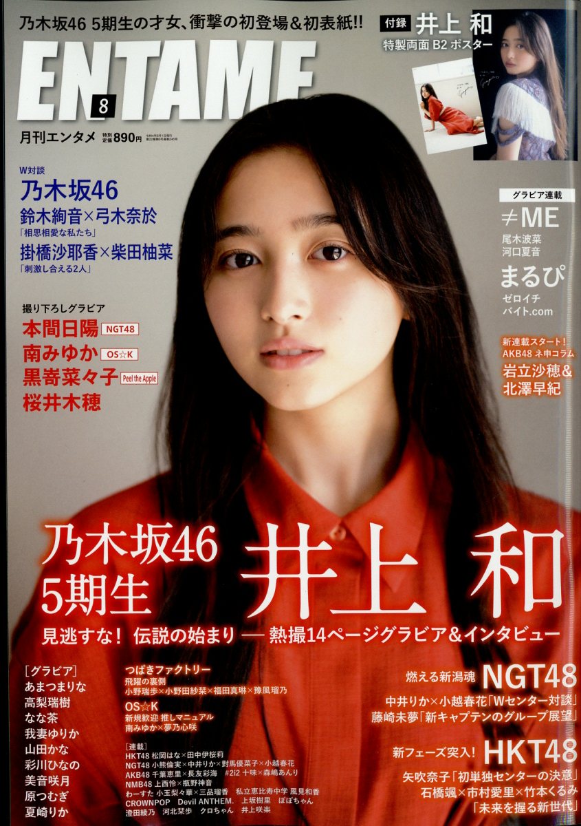 2022年のクリスマス ENTAME 月刊エンタメ2023年 8月号