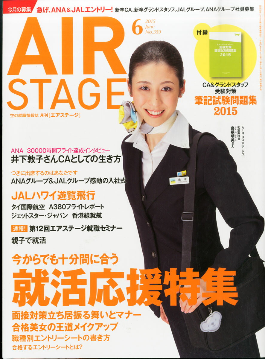 楽天市場】AIR STAGE (エア ステージ) 2015年 06月号 [雑誌]/イカロス