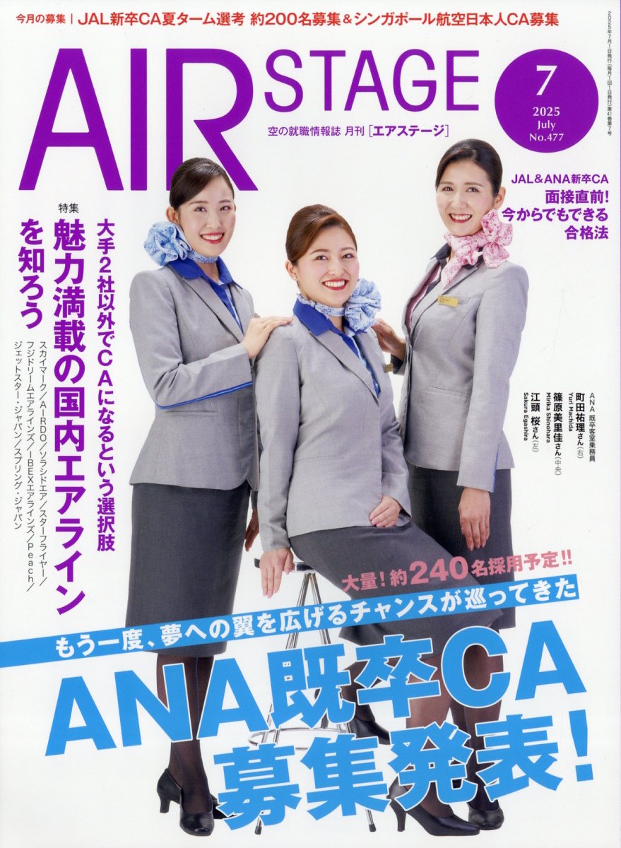 値下しました!　エアステージ　イカロス出版　３４冊まとめ売り 月刊エアステージ（AIR STAGE） 2022年11月号 (発売日2022年09月