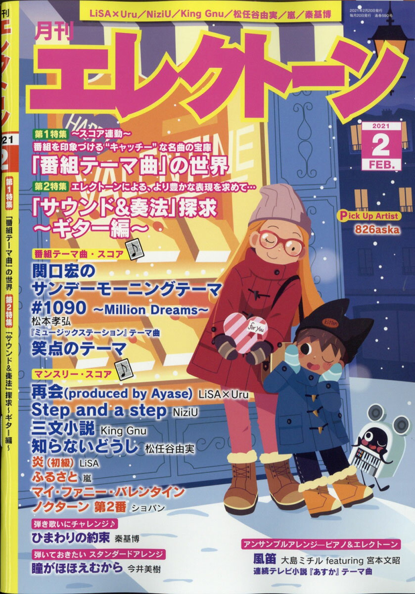 エレクトーン 2021年 02月号 [雑誌]/ヤマハミュージックエンタテインメントホールディングス