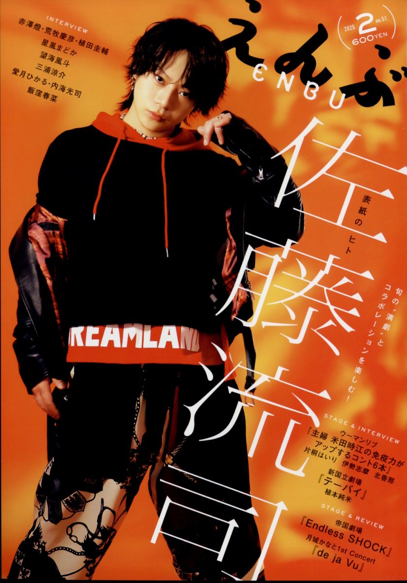 えんぶ 2025年 02月号 [雑誌]/えんぶ