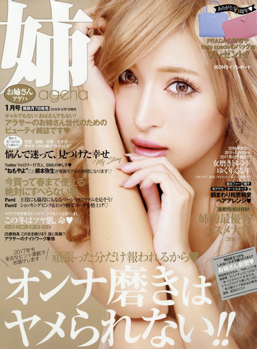 ageha オファー 雑誌 姉