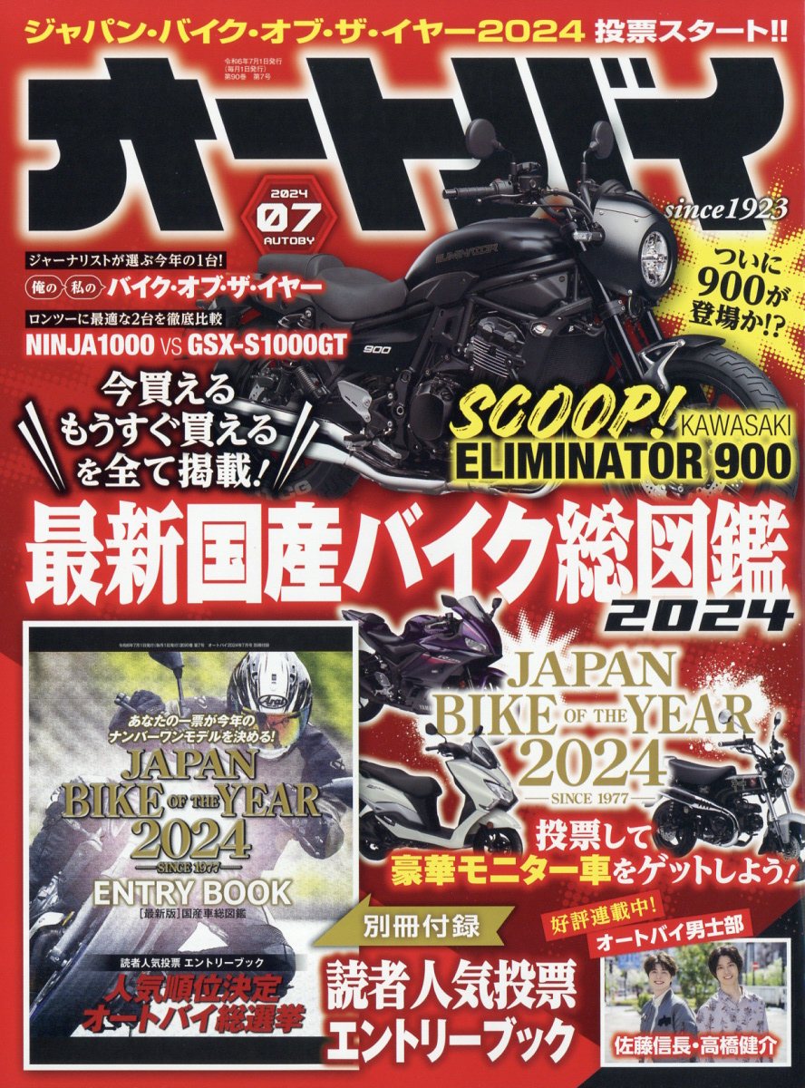 オートバイ 2024年 07月号 [雑誌]/モーターマガジン社