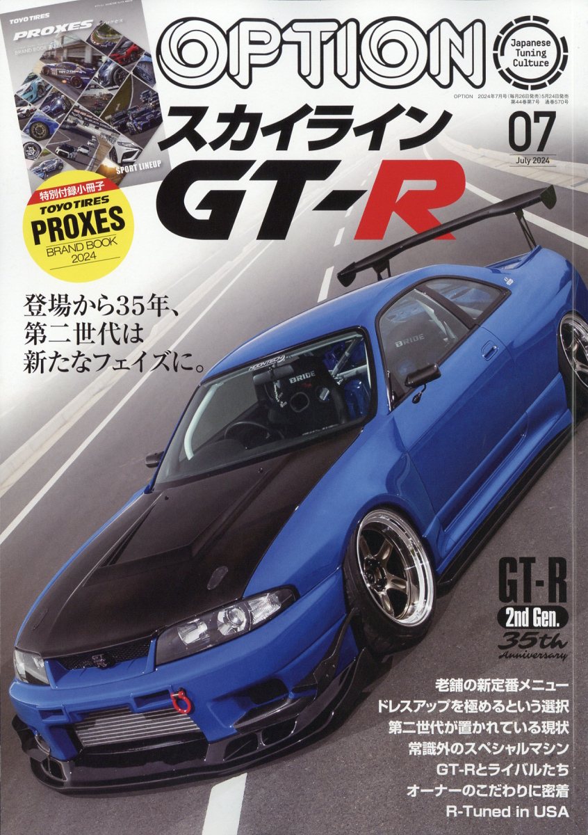 Option (オプション) 2024年 07月号 [雑誌]/三栄