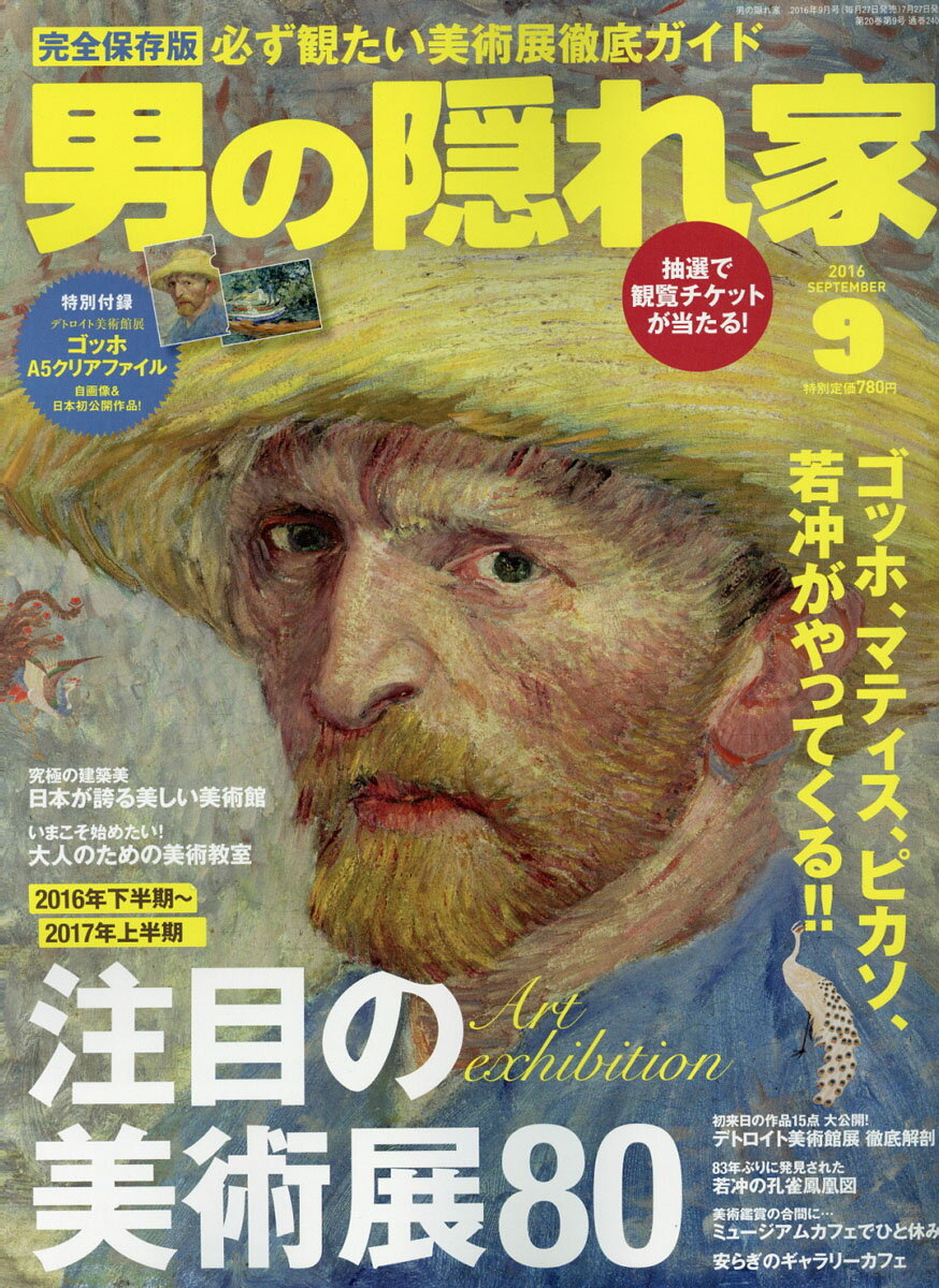 楽天市場 男の隠れ家 16年 09月号 雑誌 三栄書房 価格比較 商品価格ナビ