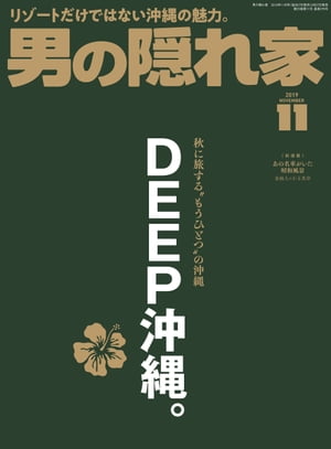 楽天市場 男の隠れ家 19年 11月号 雑誌 三栄 製品詳細 価格比較 商品価格ナビ