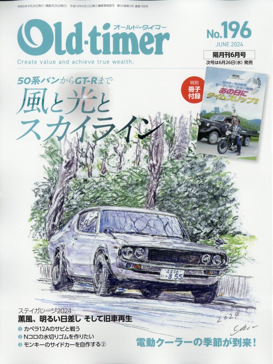 Old-timer (オールドタイマー) 2024年 06月号 [雑誌]/八重洲出版