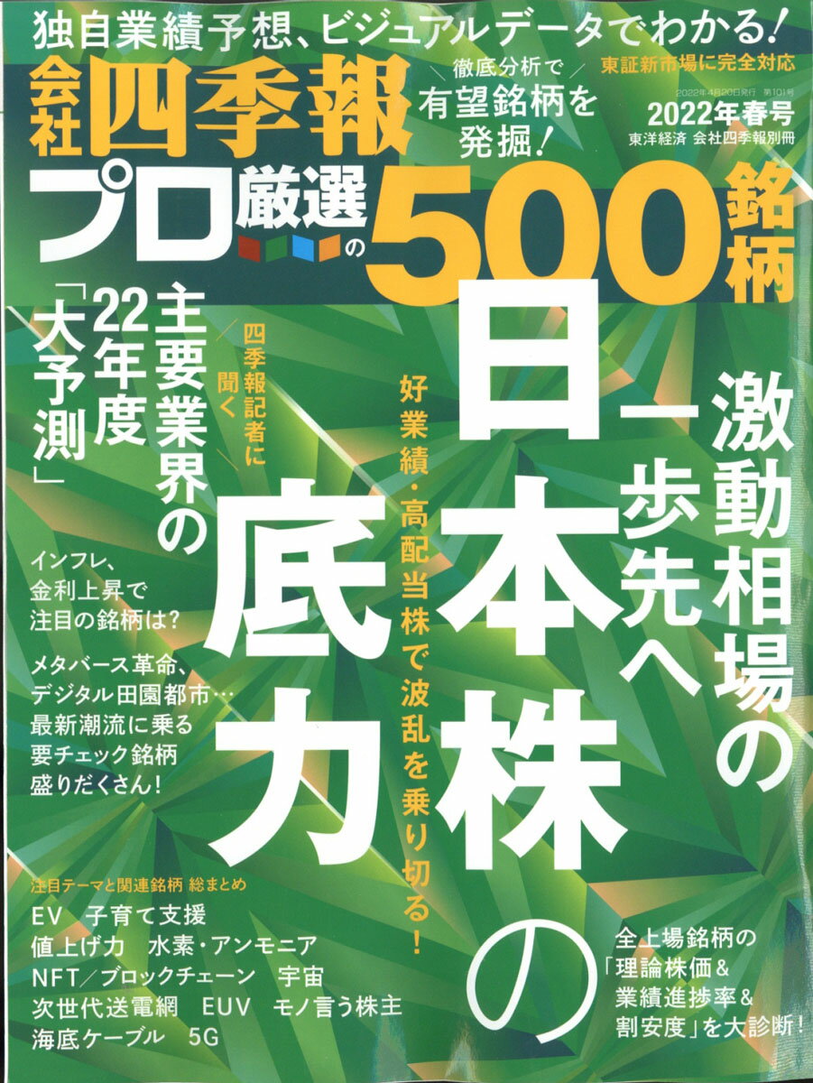 楽天市場 東洋経済新報社 得する株をさがせ 会社四季報公式ガイドブック 東洋経済新報社 会社四季報編集部 価格比較 商品価格ナビ