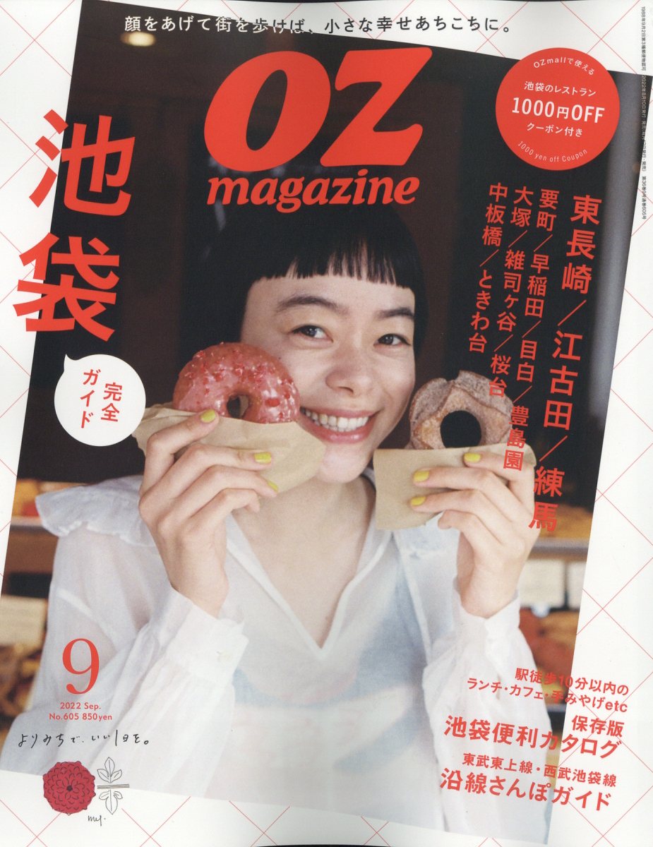 スターツ 安い 雑誌