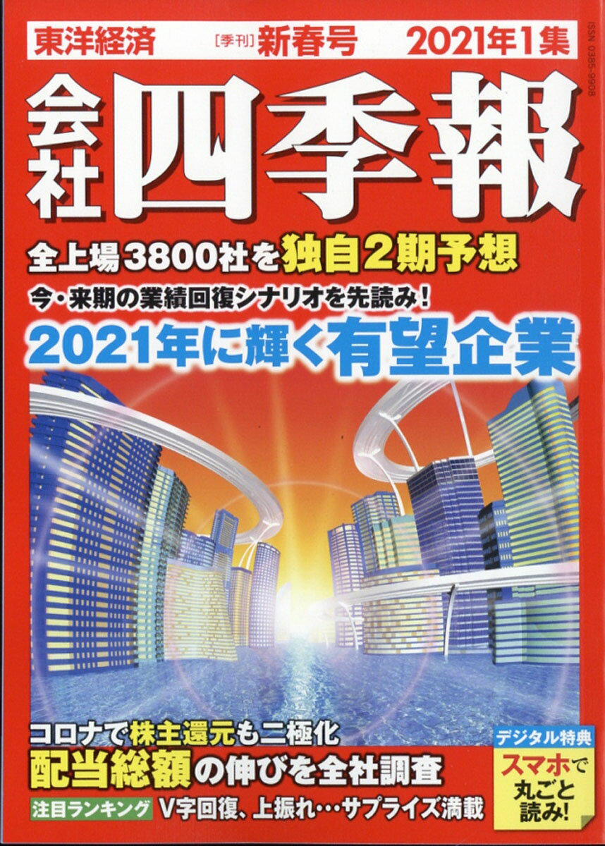 楽天市場 東洋経済新報社 就職四季報 ２０２２年版 東洋経済新報社 東洋経済新報社 価格比較 商品価格ナビ