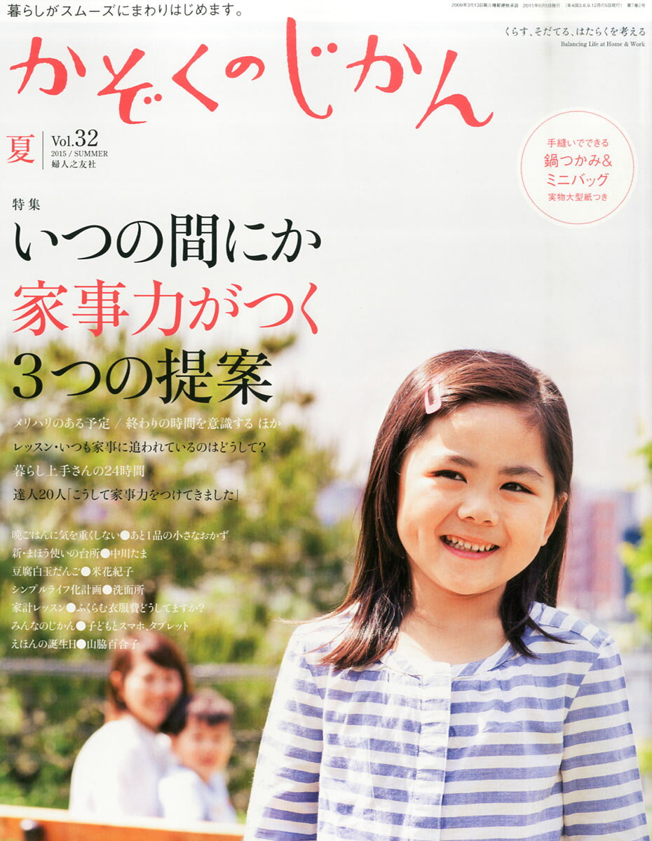 楽天市場 かぞくのじかん 2015年 06月号 雑誌 婦人之友社 価格比較 商品価格ナビ