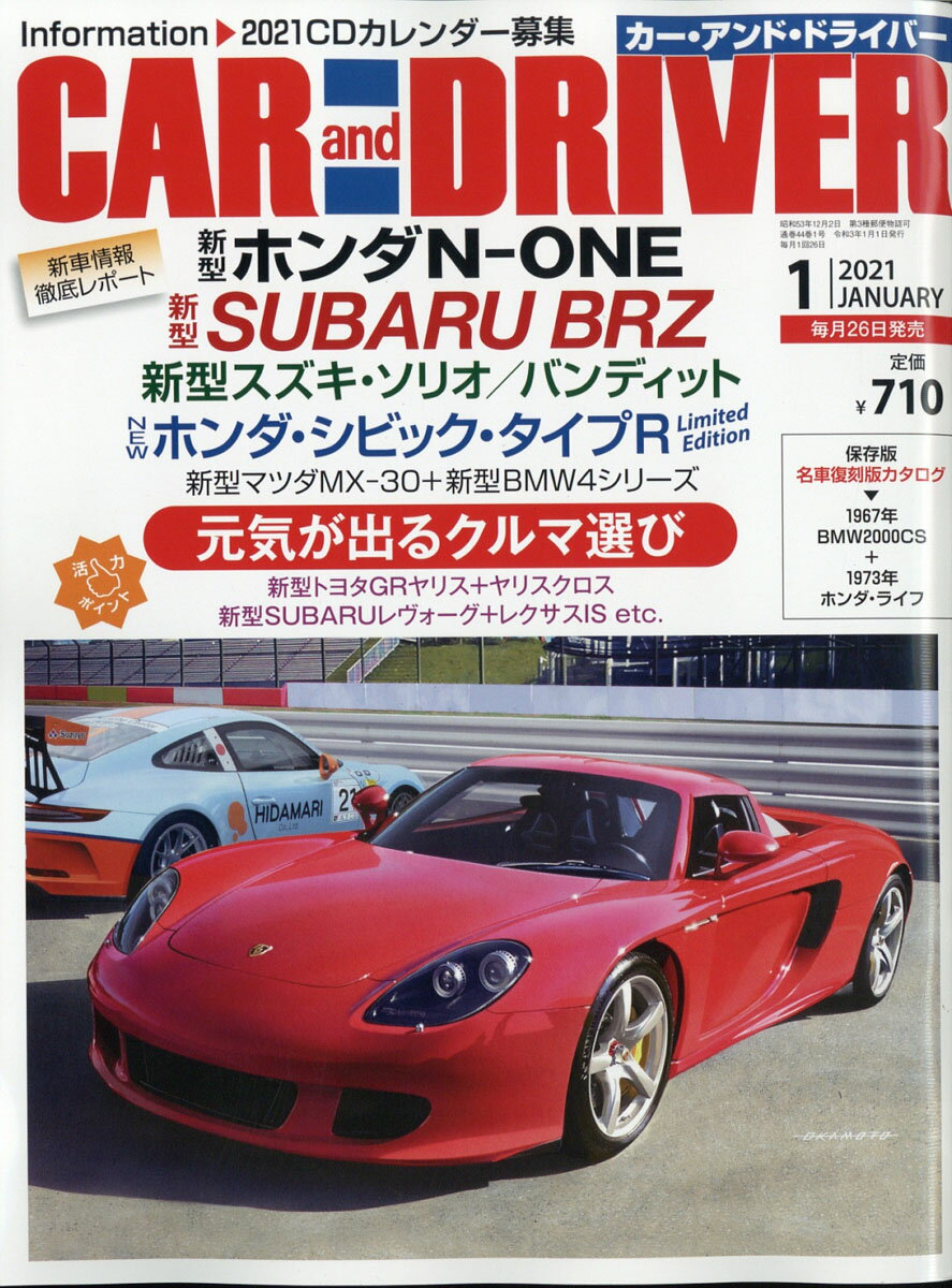 楽天市場 Car And Driver カー アンド ドライバー 21年 01月号 雑誌 毎日新聞出版 価格比較 商品価格ナビ