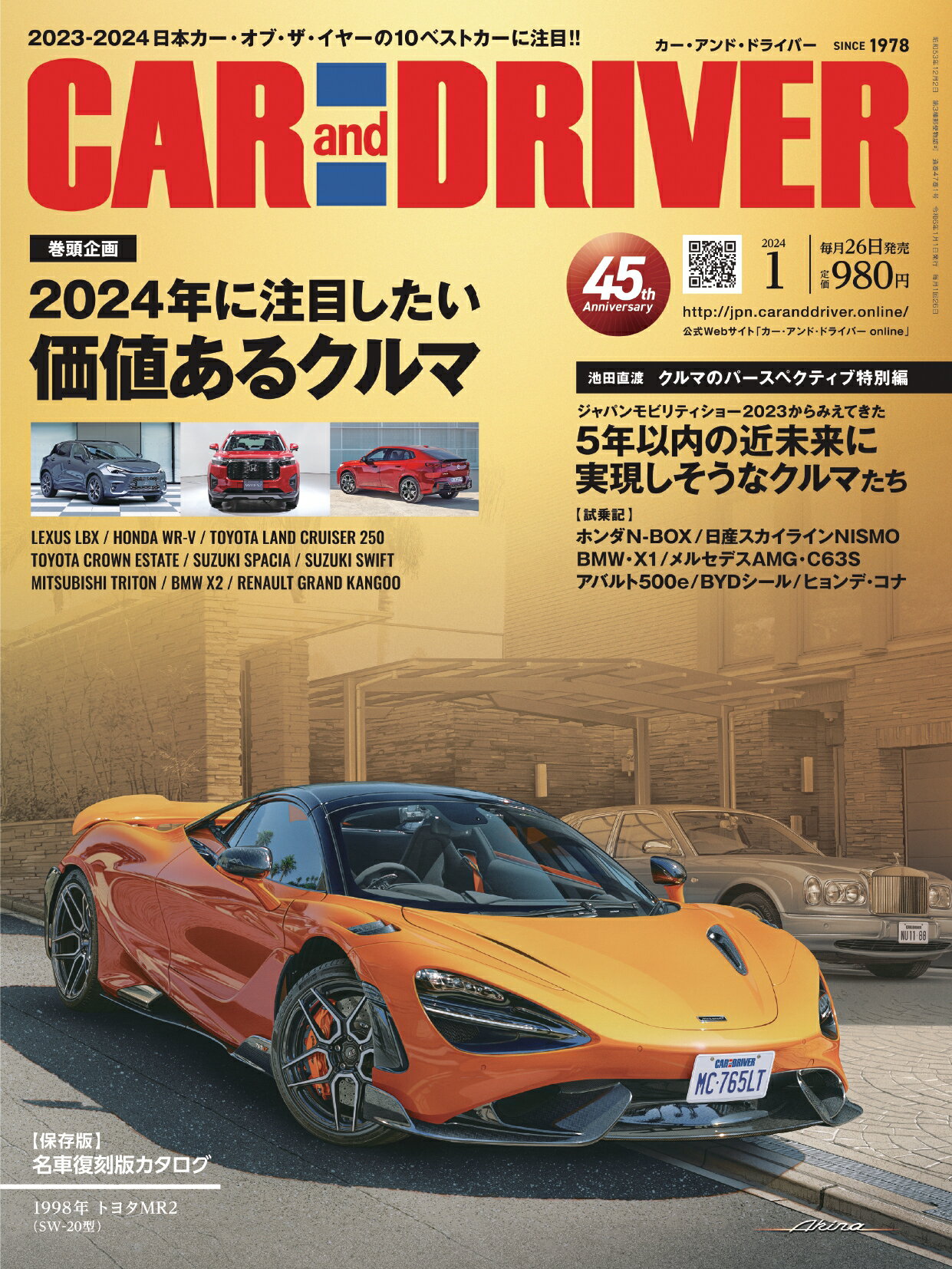 CAR and DRIVER (カー・アンド・ドライバー) 2024年 01月号 [雑誌]/毎日新聞出版