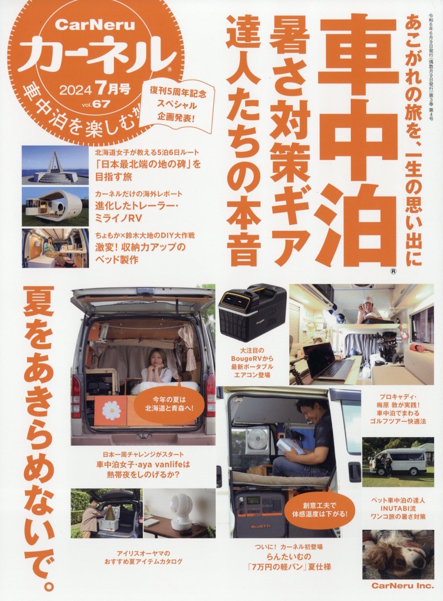 カーネル 2024年 07月号 [雑誌]/八重洲出版