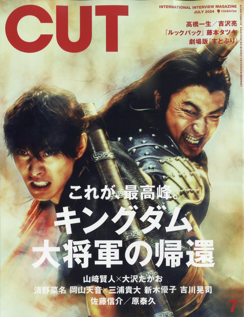 Cut (カット) 2024年 07月号 [雑誌]/ロッキング・オン