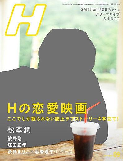 H (エイチ) 2013年 09月号 [雑誌]/ロッキング・オン